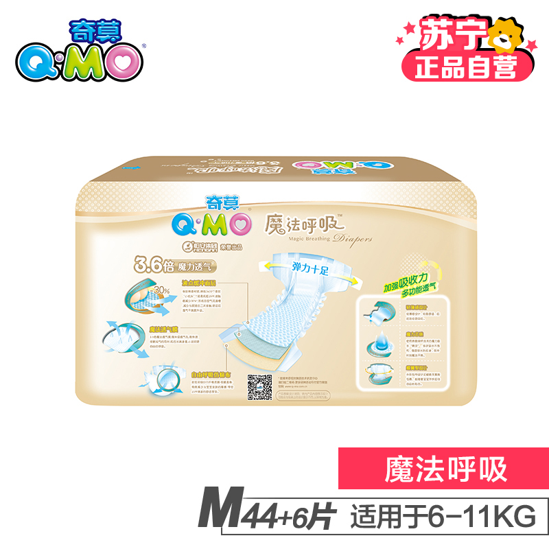 [苏宁自营]Q-MO(奇莫)魔法呼吸婴儿纸尿裤M码50片(6-11kg)
