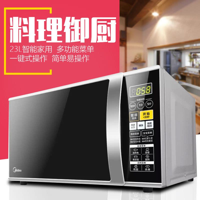 美的 (Midea)微波炉 M1-L236C 23L 光波烧烤 800W 微波炉图片