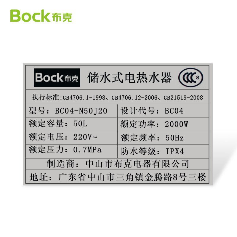 BOCK/布克 BC04-N50J20 家用淋浴储水式恒温50升电热水器高清大图