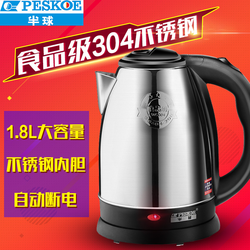 半球(Peskoe) 电水壶 WDF-1.8D 1.8升 食品级304 不锈钢电水壶