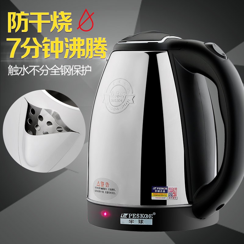 半球(Peskoe) 电水壶 WDF-1.8D 1.8升 食品级304 不锈钢电水壶