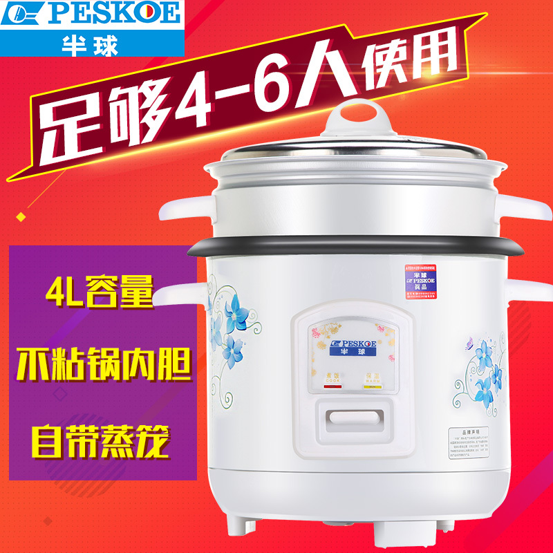 半球(Peskoe) 电饭锅 CFXB40-5M 4升 铝胆不沾 直身带蒸屉 能煮能蒸 易清洗 一键操作 铝胆急速导热