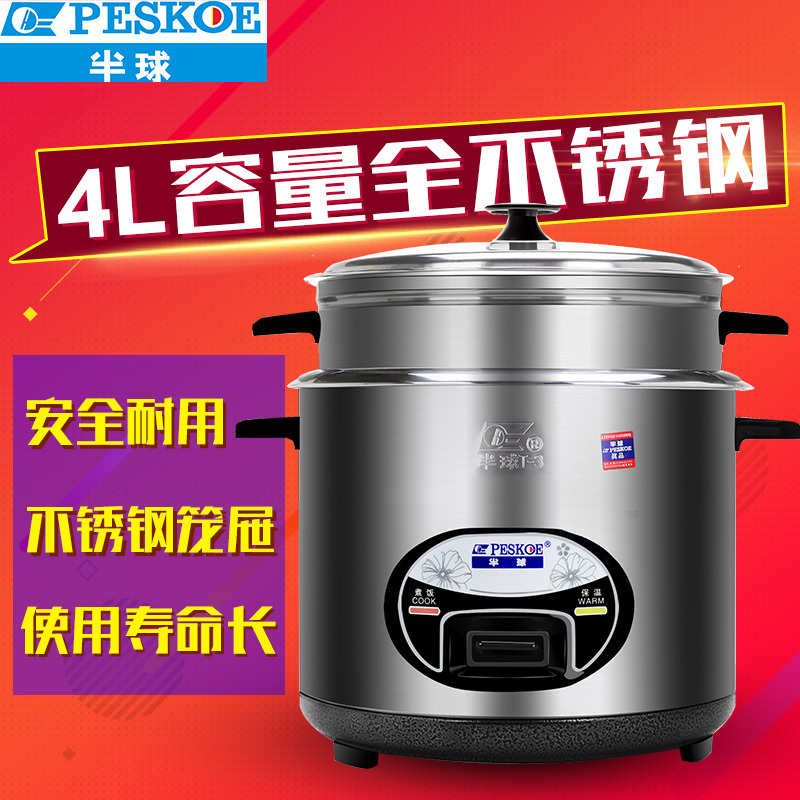 半球(Peskoe) 电饭锅 CFXB40-5M 4L/升 可蒸可煮 无涂层 不锈钢内胆 不锈钢蒸屉 健康安全