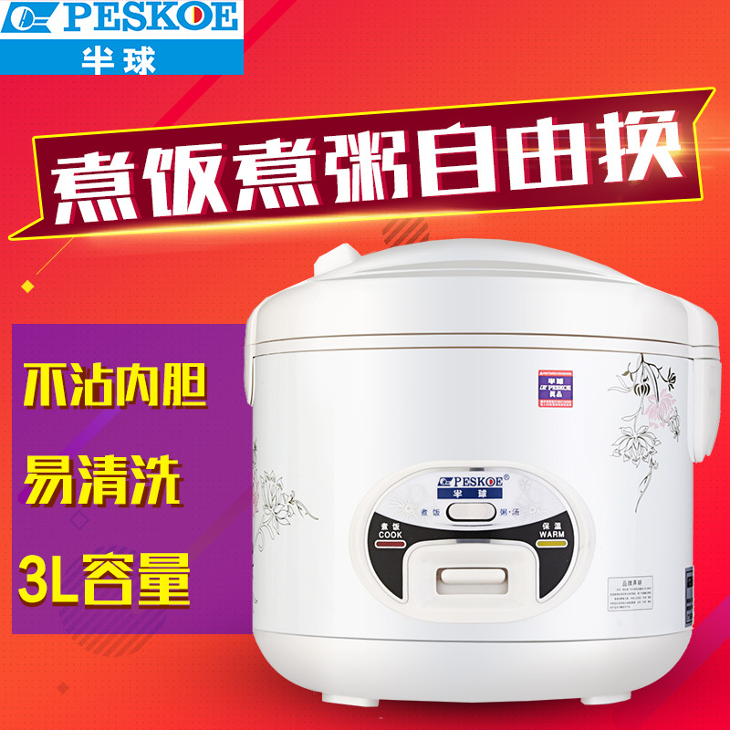 半球（Peskoe） CFXB30-10 电饭煲（3升）