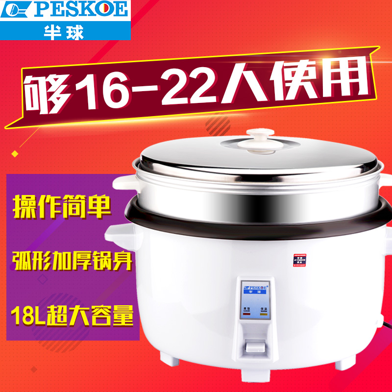 半球(Peskoe) CFXB180-5M 电饭锅 18L