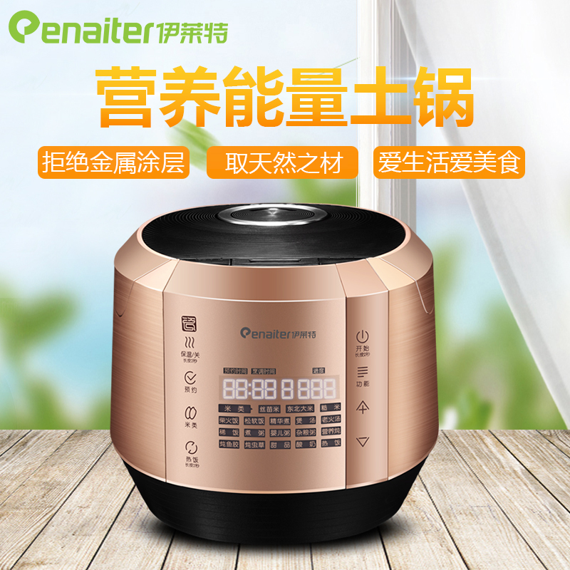 伊莱特(Enaiter) EB-TFD40Q 天然陶瓷能量土锅 4L智能电饭煲