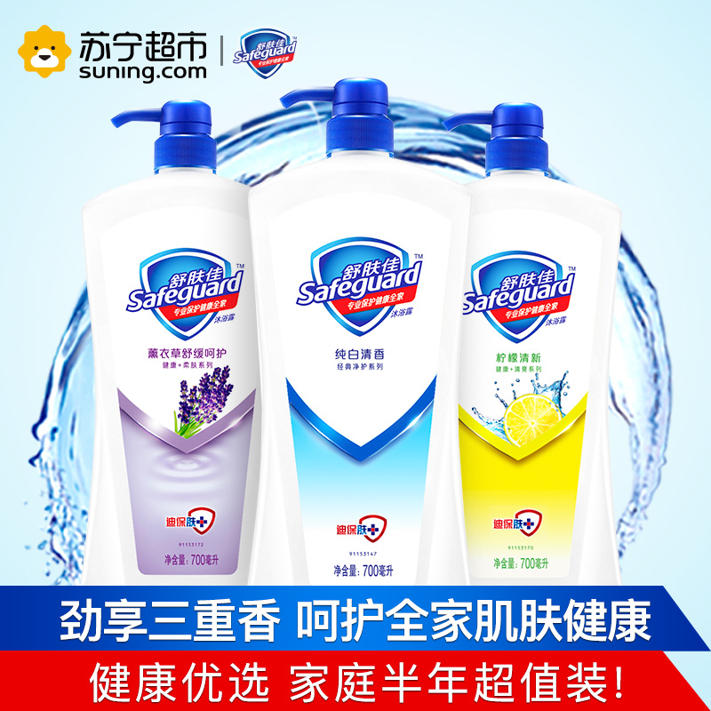 舒肤佳(Safeguard)纯白沐浴露700ml+柠檬沐浴露700ml+薰衣草沐浴露700ml 宝洁出品带泵清洁高清大图