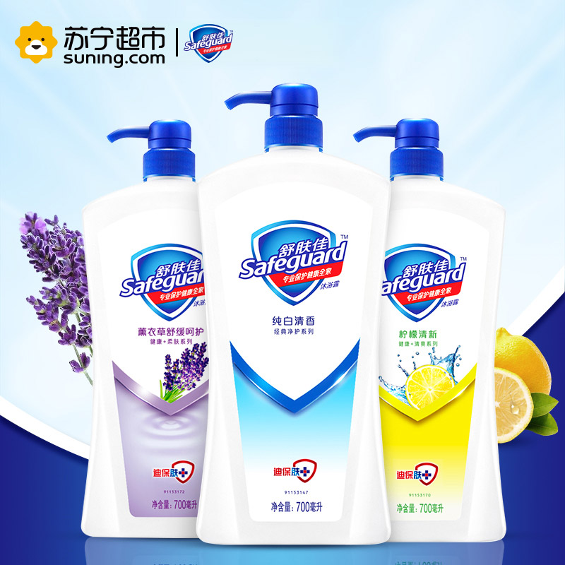 舒肤佳(Safeguard)纯白沐浴露700ml+柠檬沐浴露700ml+薰衣草沐浴露700ml 宝洁出品带泵清洁高清大图