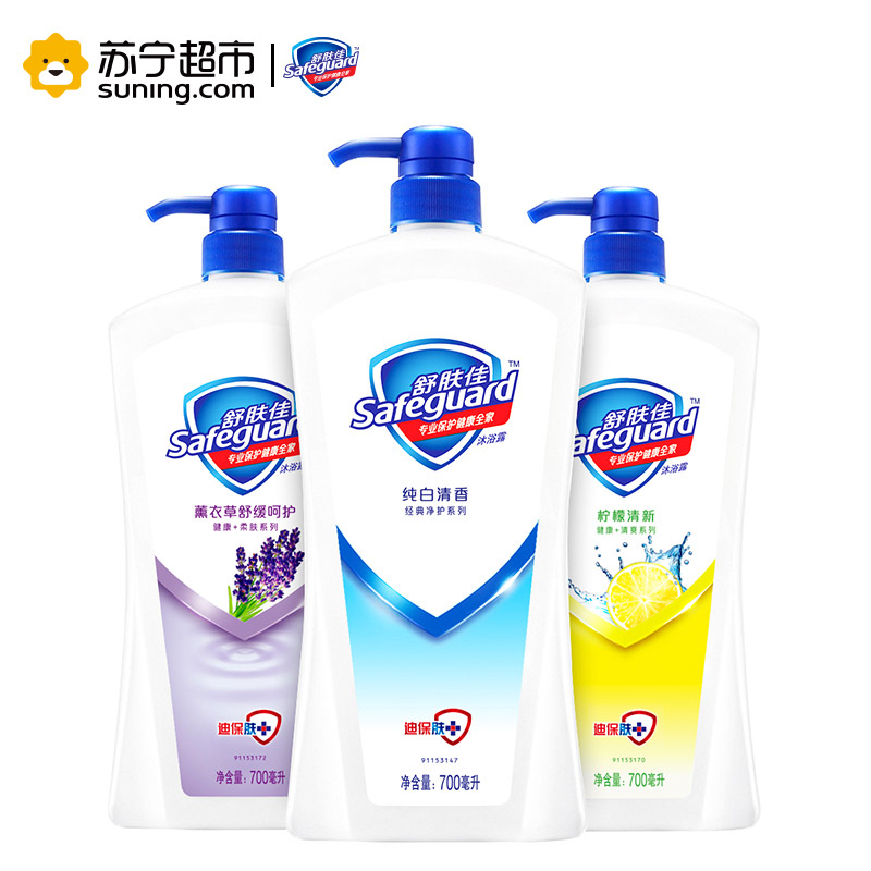 舒肤佳(Safeguard)纯白沐浴露700ml+柠檬沐浴露700ml+薰衣草沐浴露700ml 宝洁出品带泵清洁高清大图