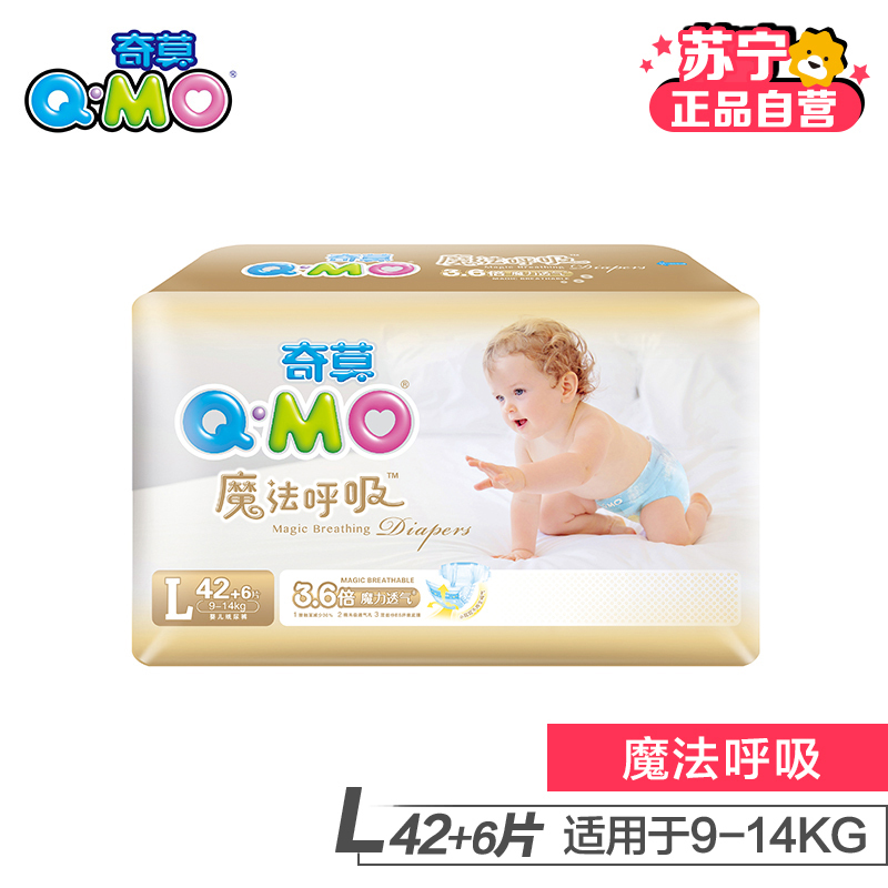 [苏宁自营]Q-MO(奇莫)魔法呼吸婴儿纸尿裤L码48片(9-14kg)