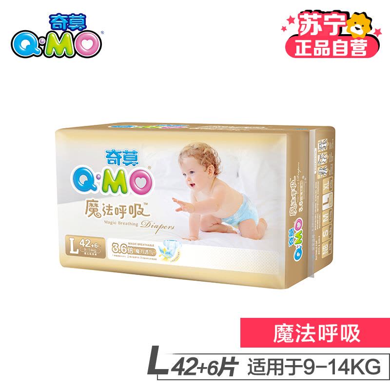 [苏宁自营]Q-MO(奇莫)魔法呼吸婴儿纸尿裤L码48片(9-14kg)图片