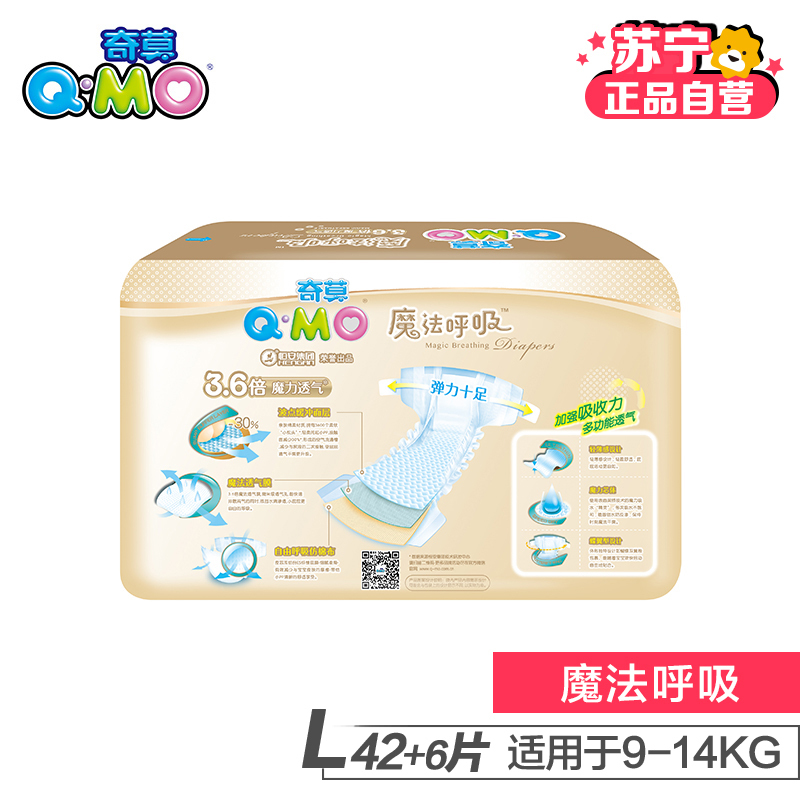 [苏宁自营]Q-MO(奇莫)魔法呼吸婴儿纸尿裤L码48片(9-14kg)