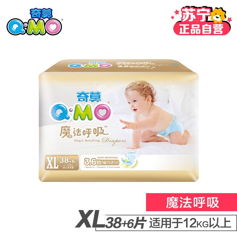 [苏宁自营]Q-MO(奇莫)魔法呼吸婴儿纸尿裤XL码44片(12kg以上)