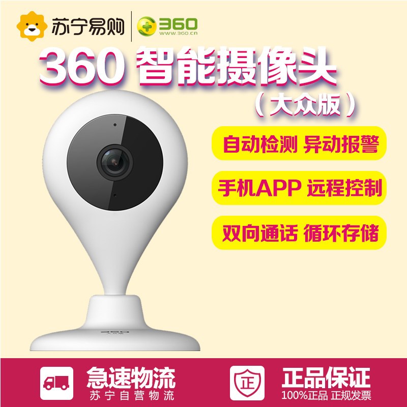 360智能摄像机大众版 D600 小水滴 高清 大广角 WIFI摄像头 双向通话 远程监控 哑白