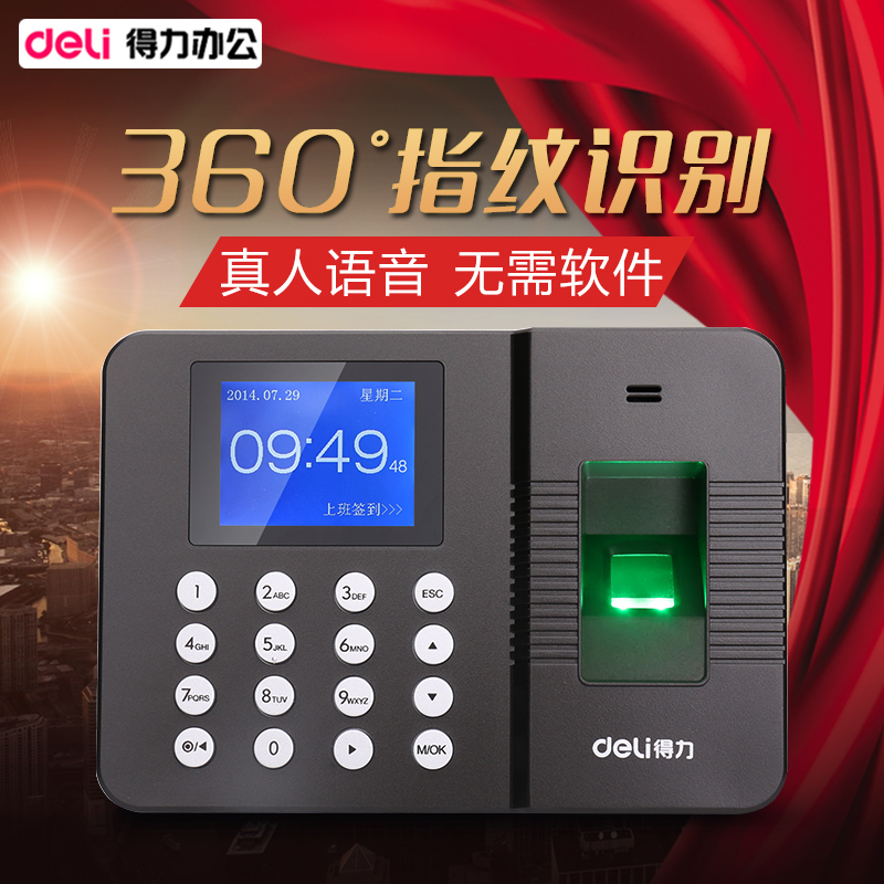 得力(deli)考勤机3960考勤机 打卡机签到机免安装软件指纹式彩色屏