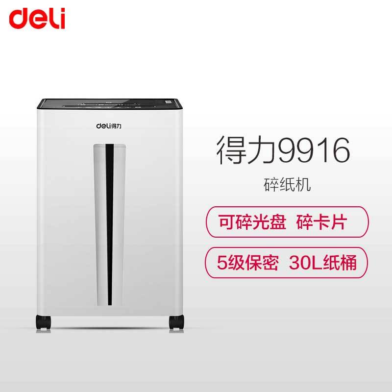 得力(deli)9916碎纸机 碎光盘 碎卡片 一次可碎12张 连续碎纸20分钟