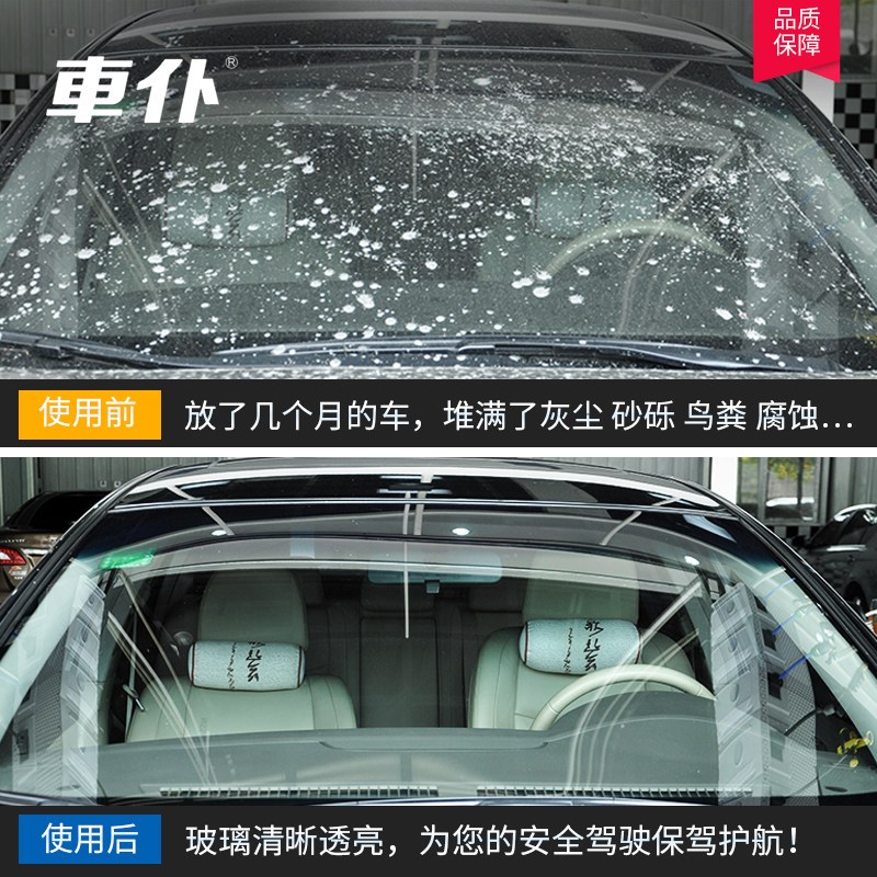 车仆固体雨刷精