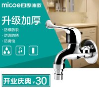 Micoe/四季沐歌全铜陶瓷芯冷热通用龙头 洗衣机龙头水嘴 4分接口防溅节水