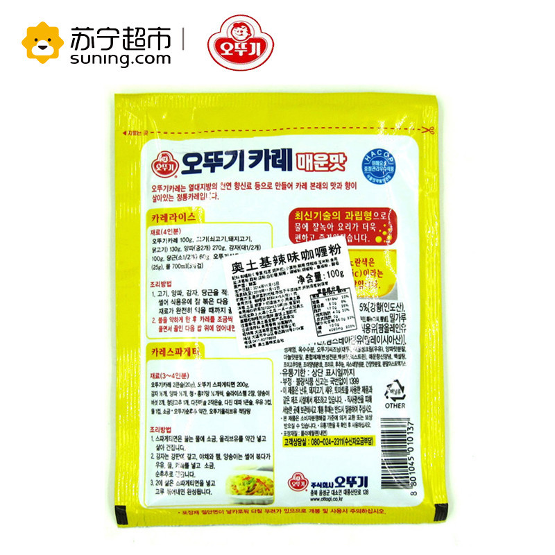 奥土基辣味咖喱粉100g