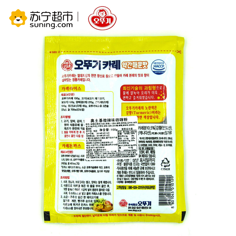 奥土基微辣味咖喱粉100g