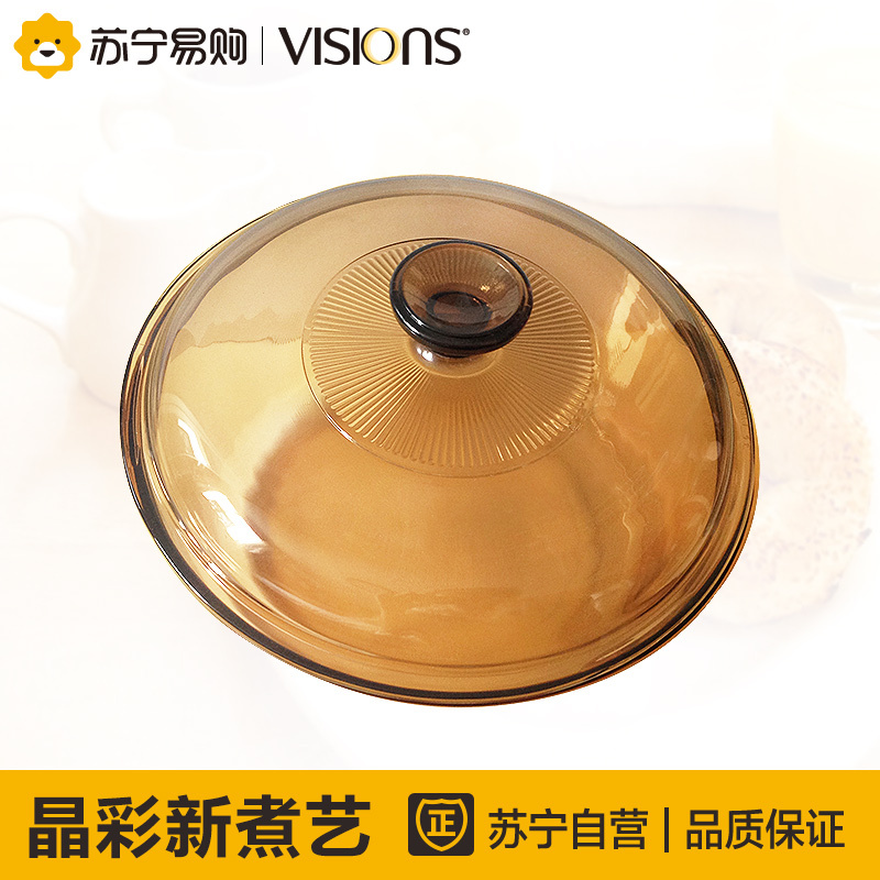 康宁晶彩透明锅VISIONS各型号汤锅煎锅锅盖 VS-22
