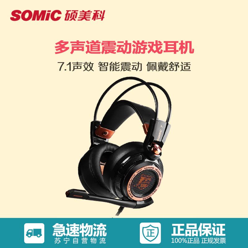 硕美科(SOMIC) G941 白鲨降噪版 头戴式电脑耳麦 7.1声效游戏耳机 黑色图片