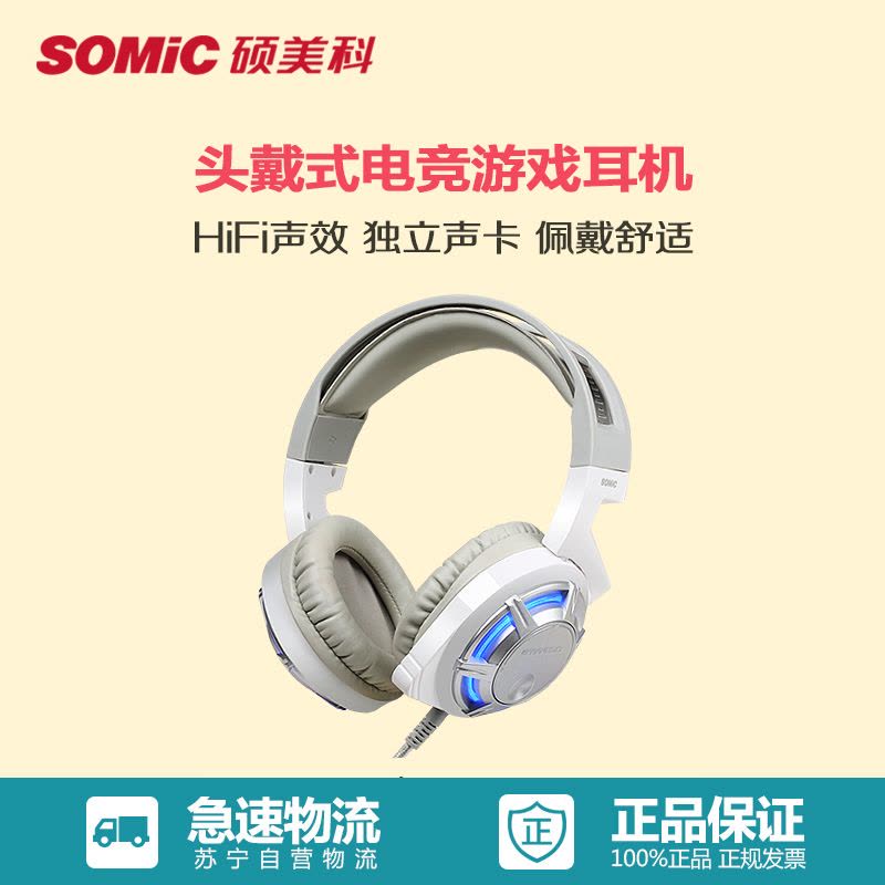 硕美科(SOMIC) G926 毒蜂 头戴式游戏耳机 免驱动 HiFi级电脑耳麦 白色图片