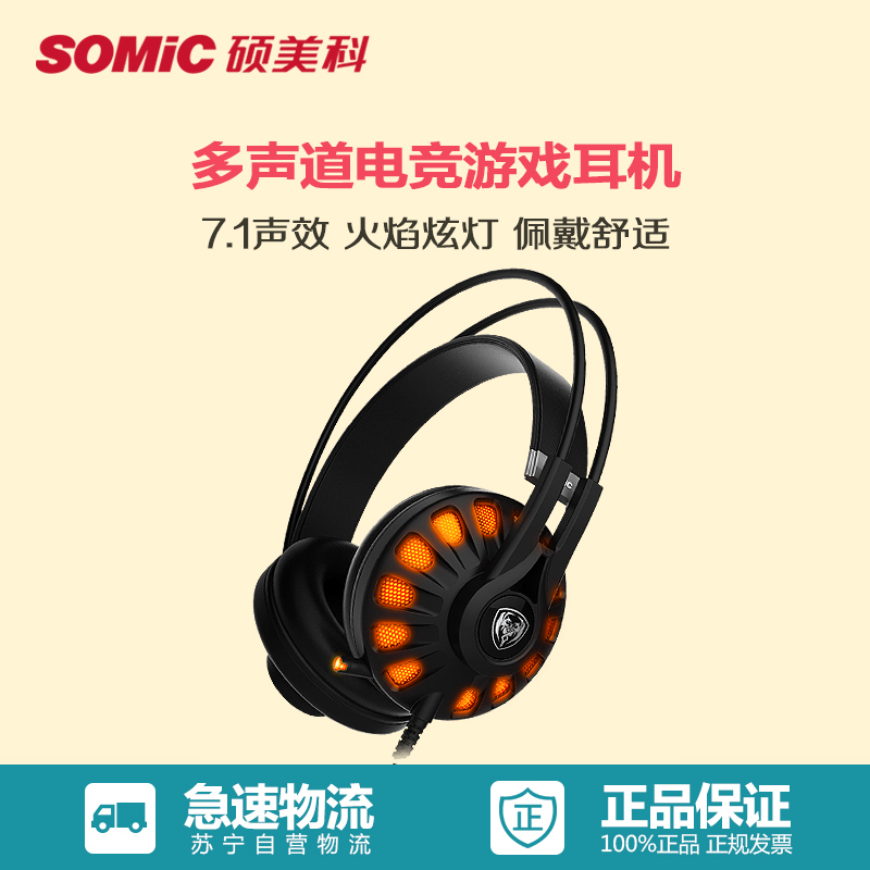 硕美科(SOMIC) G932 头戴式电竞游戏耳机 7.1声效智能震动 黑色高清大图