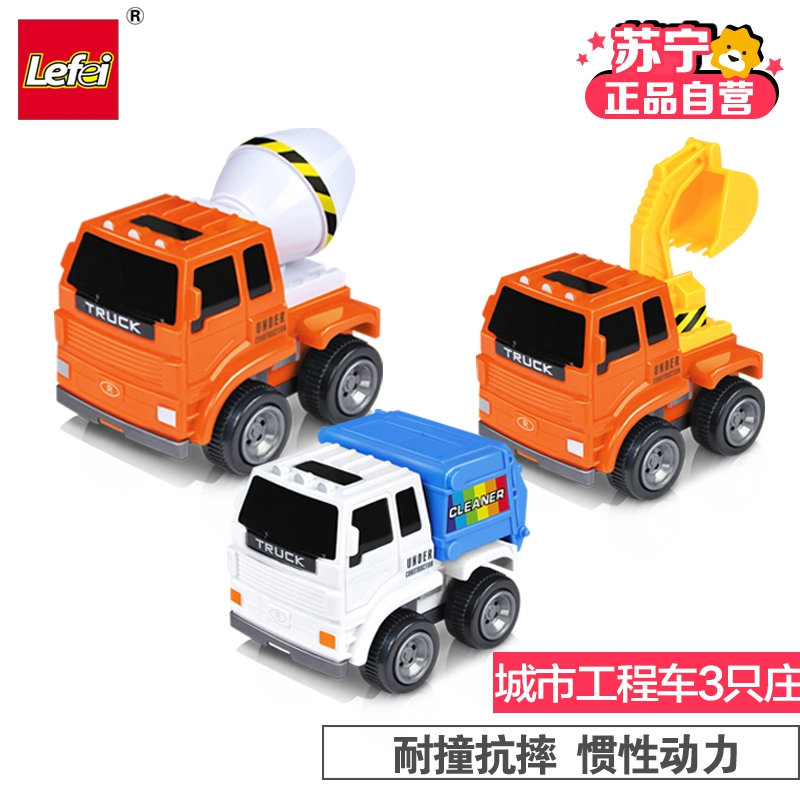 [苏宁自营]乐飞lefei 儿童城市惯性工程车水泥搅拌车装挖掘机运输车模型玩具套装 3933
