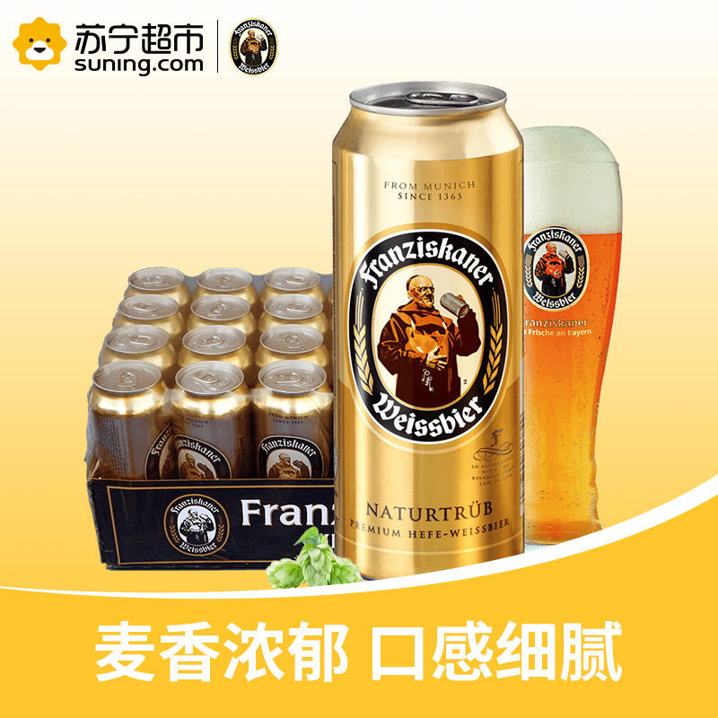 德国进口 Franziskaner 范佳乐(教士)啤酒500ml*24听高清大图