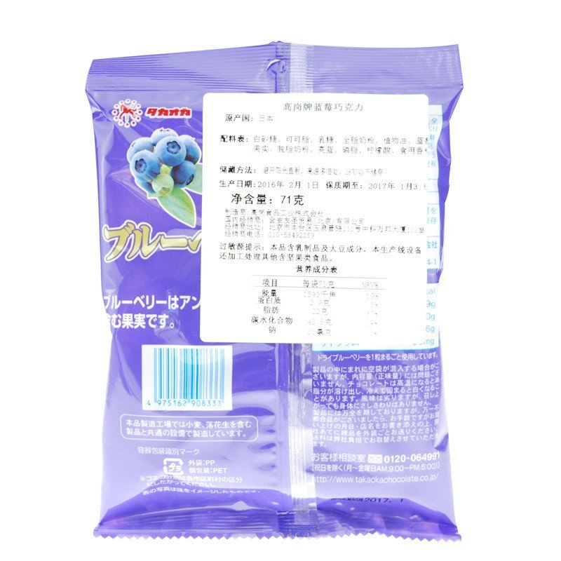 日本高岗牌蓝莓巧克力71g
