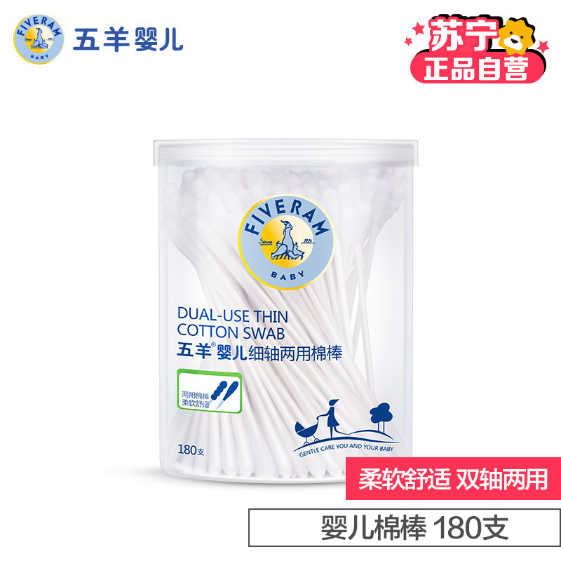 五羊FIVERAMS 婴儿细轴两用棉签180支/盒