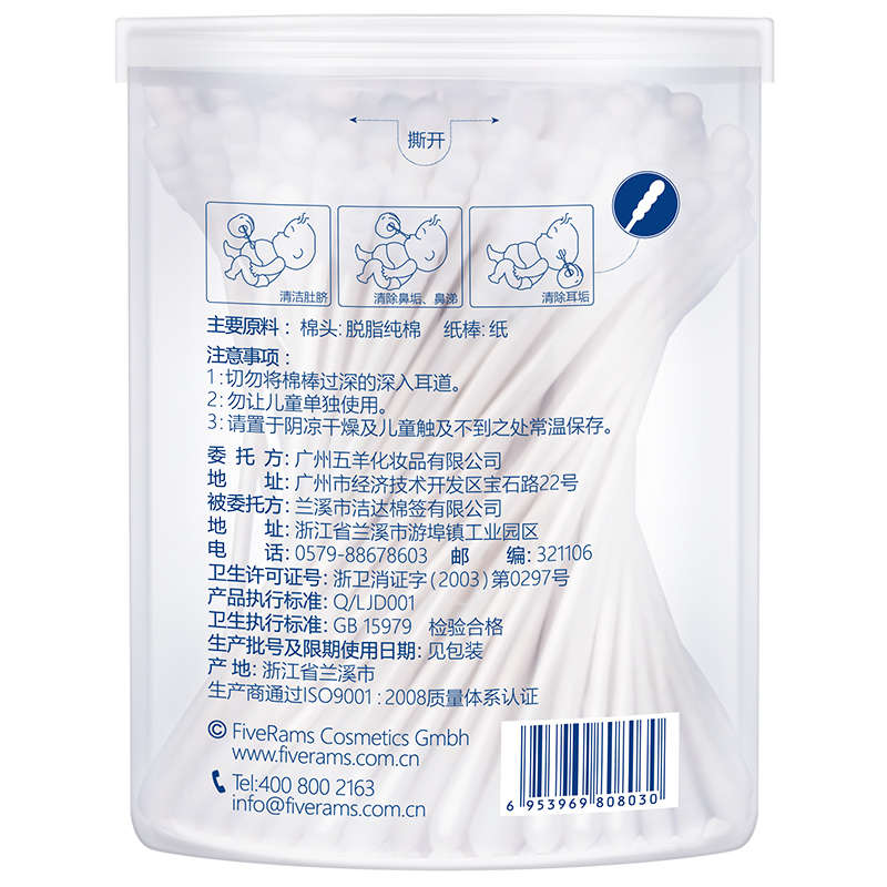 五羊FIVERAMS 婴儿细轴两用棉签180支/盒