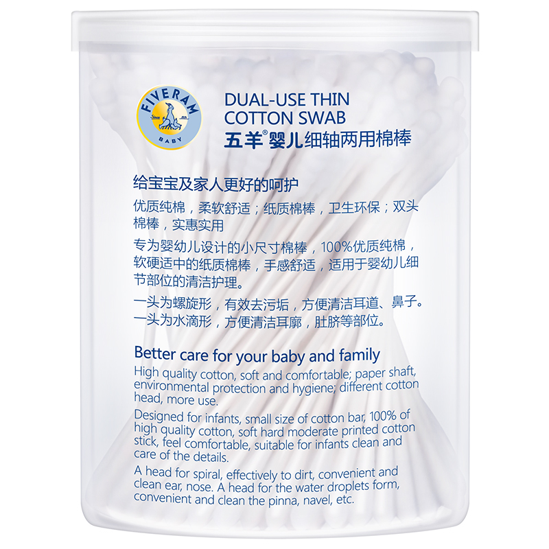 五羊FIVERAMS 婴儿细轴两用棉签180支/盒