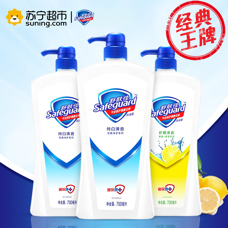舒肤佳(Safeguard )纯白沐浴露700ml*2+柠檬沐浴露700ml 宝洁出品