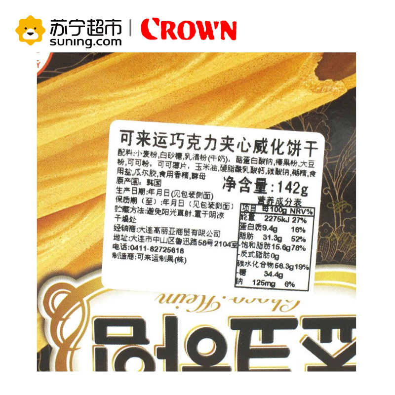 可来运巧克力夹心威化饼干142g