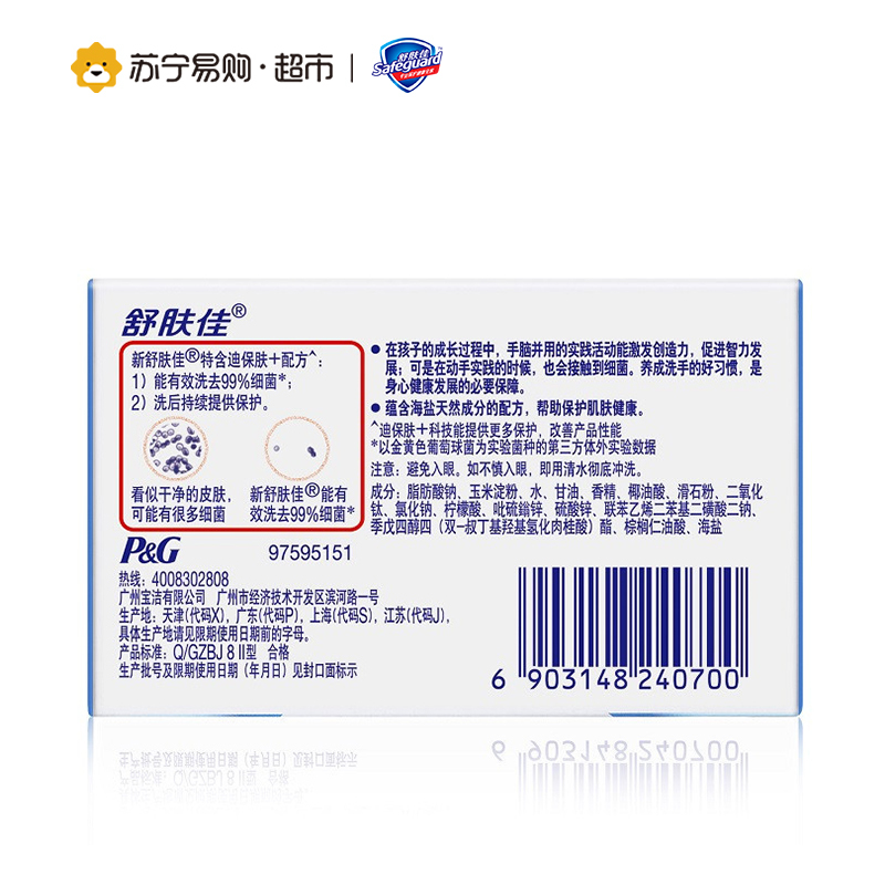 舒肤佳Safeguard海盐天然洁净香皂125克