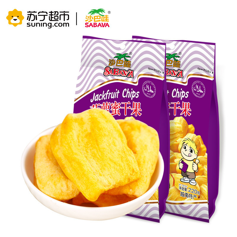 沙巴哇（Sabava）菠萝蜜干果220g*2袋 越南进口 蜜饯果干 休闲零食