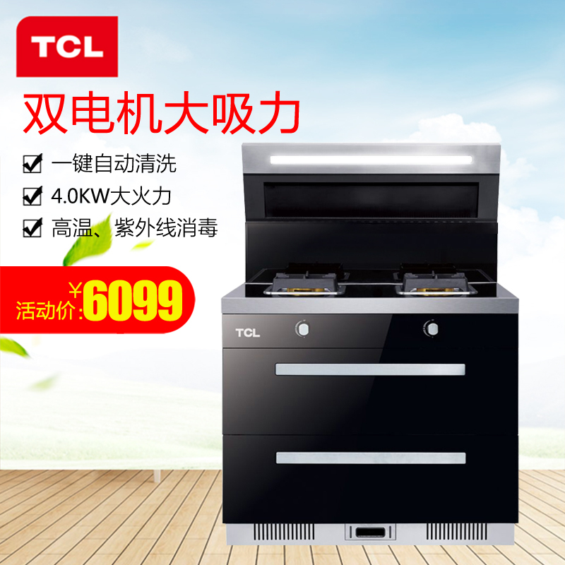 TCL双电机 电加热自动清洗 集成灶 JC90-A07侧吸式环保一体灶 烟机燃气灶消毒柜套装 集成灶厨房 天然气/液化气