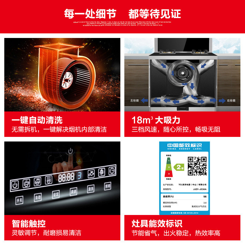 TCL高温自动清洗集成灶JC30A侧吸式集成环保一体灶 烟灶消套餐烟灶联动灶 集成灶厨房 此款仅剩液化气款