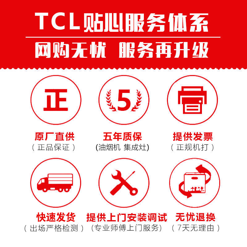 TCL高温自动清洗集成灶JC30A侧吸式集成环保一体灶 烟灶消套餐烟灶联动灶 集成灶厨房 此款仅剩液化气款