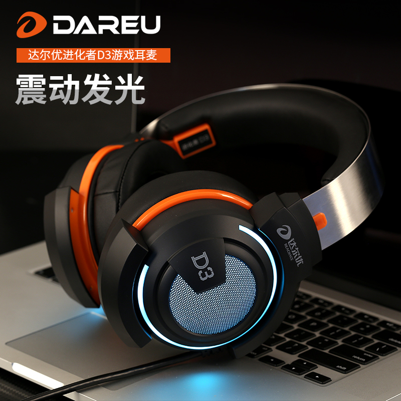 达尔优（dare-u）进化者D3游戏耳麦