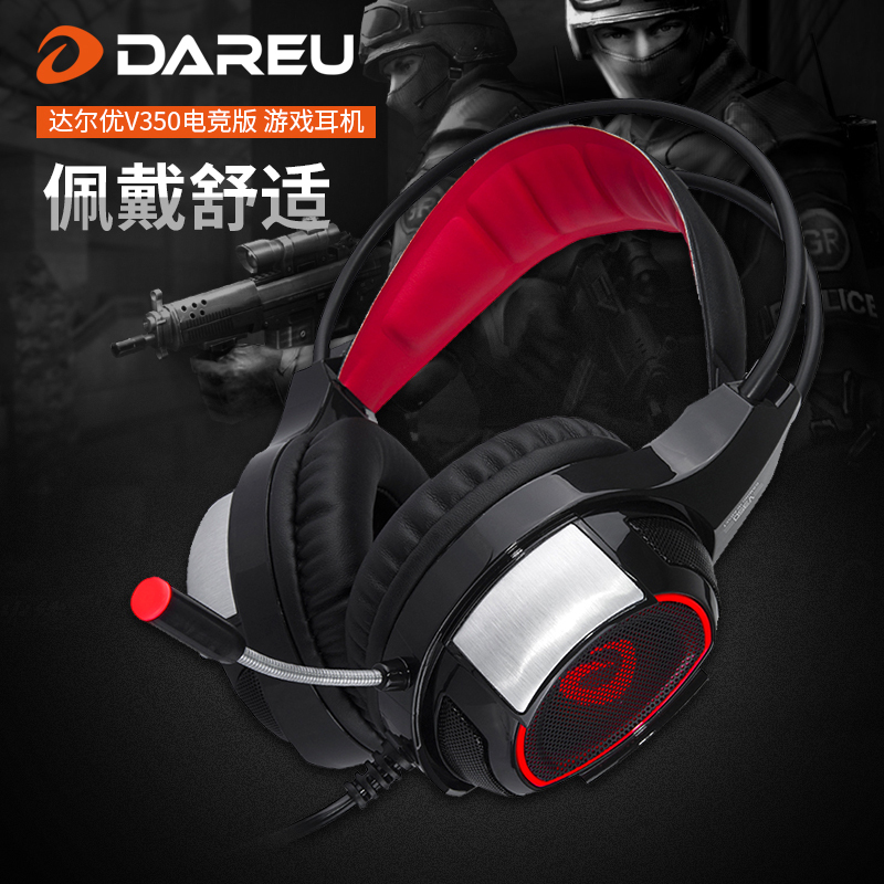 达尔优(dare-u)V350电竞版 头戴式耳麦 有线竞技游戏耳机