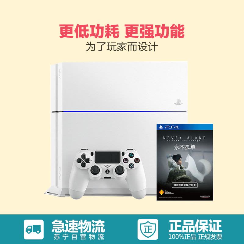 PlayStation 4 电脑娱乐游戏主机 PS4 1209A 白色 500GB (含永不孤单)图片