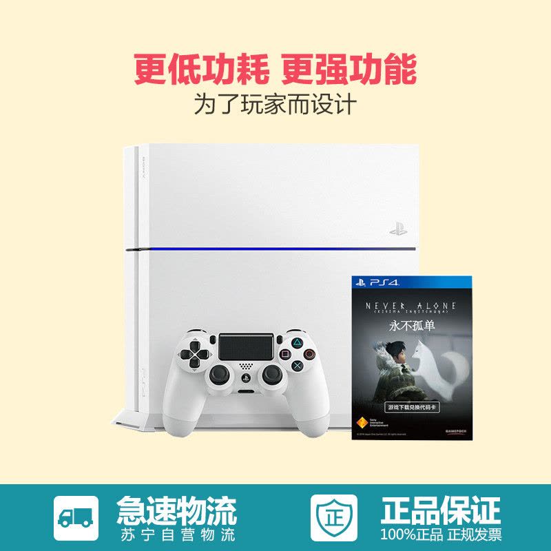 PlayStation 4 电脑娱乐游戏主机 PS4 1209A 白色 500GB (含永不孤单)图片