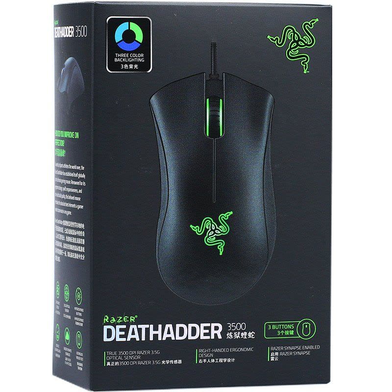 雷蛇（Razer）DeathAdder炼狱蝰蛇游戏鼠标 3500DPI三色灯光版图片