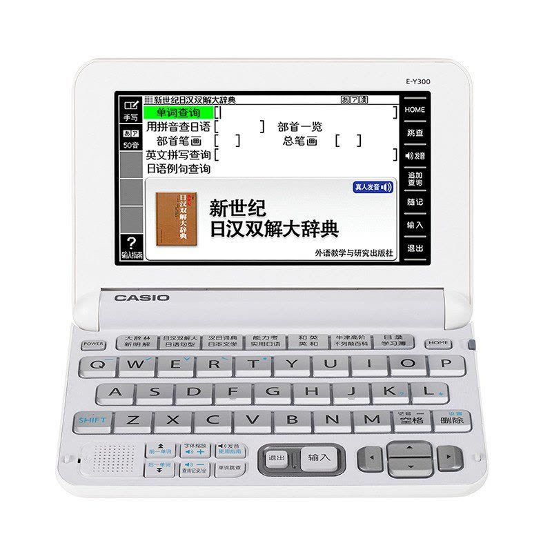 CASIO/卡西欧E-Y300WE 电子辞典日英汉辞典能力考试雪瓷白【价格图片 