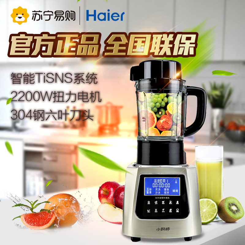 海尔小厨师 PB-M002H 全自动智能加热真破壁料理机家用养生多功能