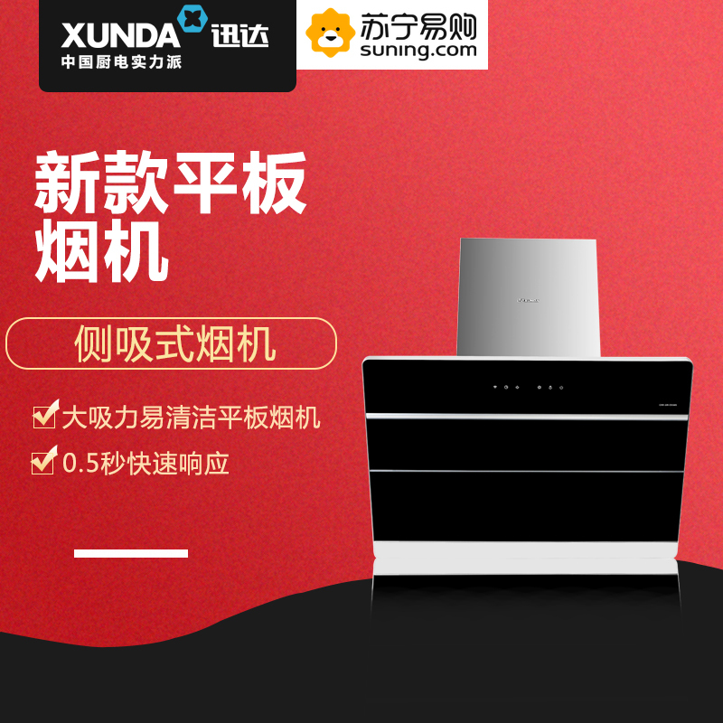 迅达CXW-240-CD1601 侧吸式抽油烟机 新款平板烟机