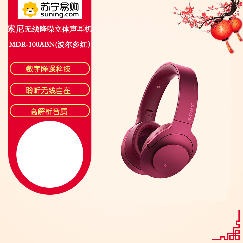 索尼（SONY）无线降噪立体声耳机MDR-100ABN（波尔多红色） 可折叠头戴式降噪NFC蓝牙耳机